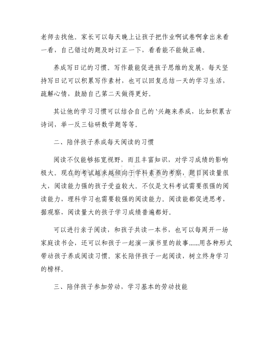 家长对老师的建议范文(3篇).pdf_第2页