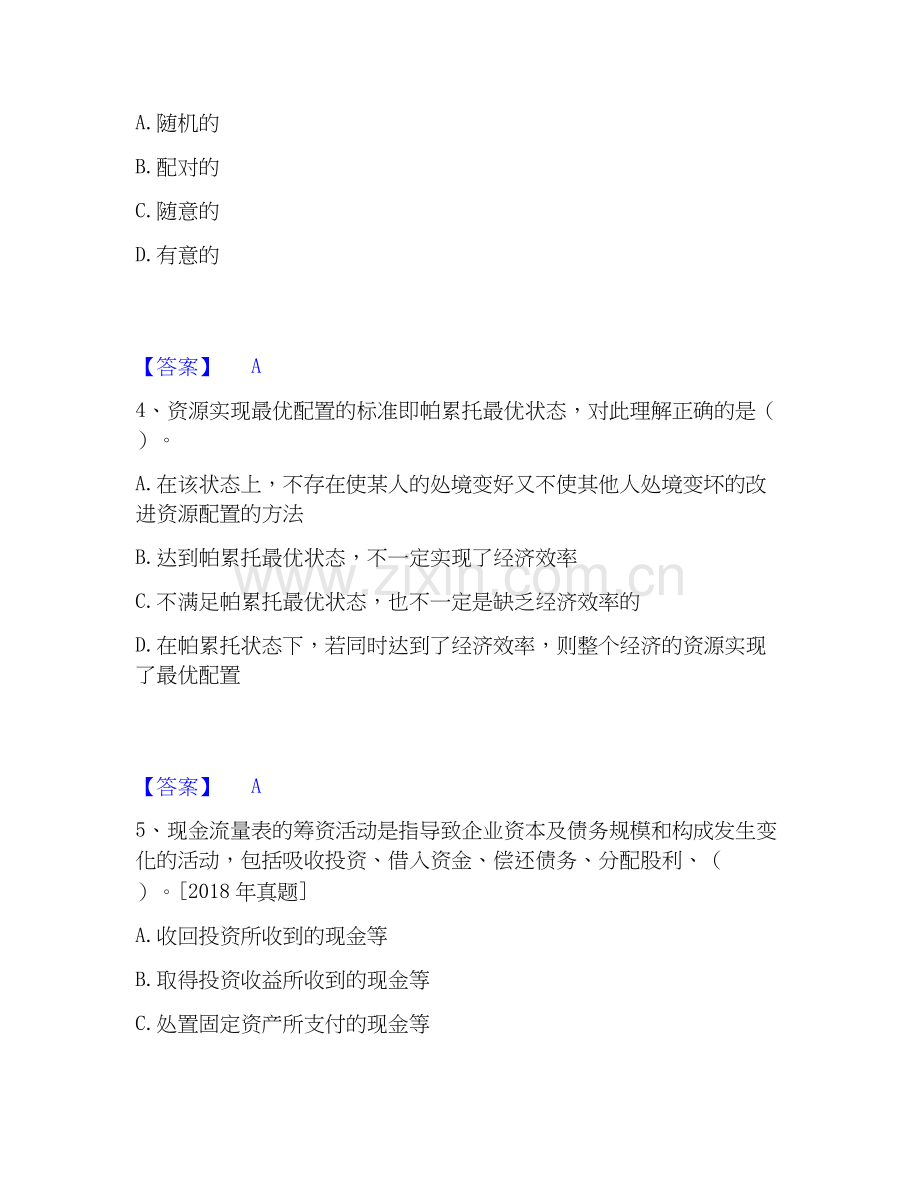 2026年备考统计师之中级统计相关知识能力测试试题（备用卷）附答案.docx_第2页