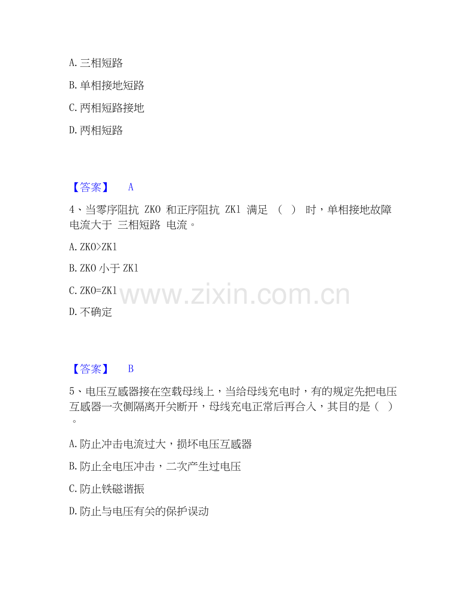 2026年备考国家电网招聘之电工类题库附答案（典型题）.docx_第2页