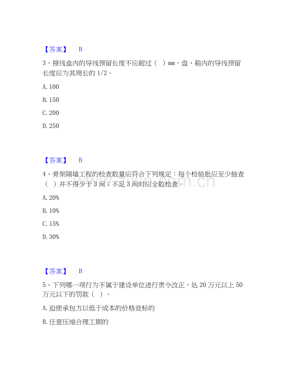 2026年备考施工员之装饰施工专业管理实务能力提升试题（备用卷）附答案.docx_第2页