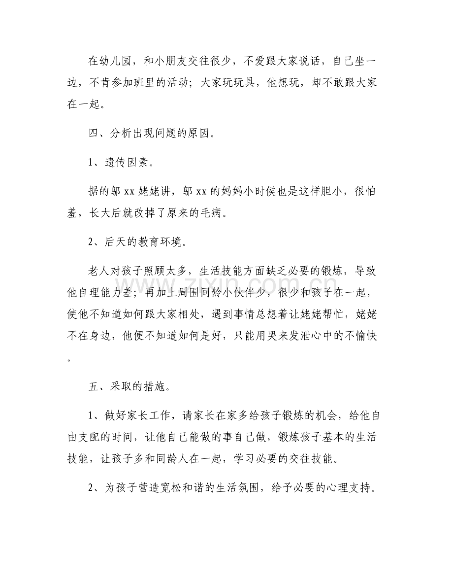 幼儿个案观察记录中班范文(8篇).pdf_第2页