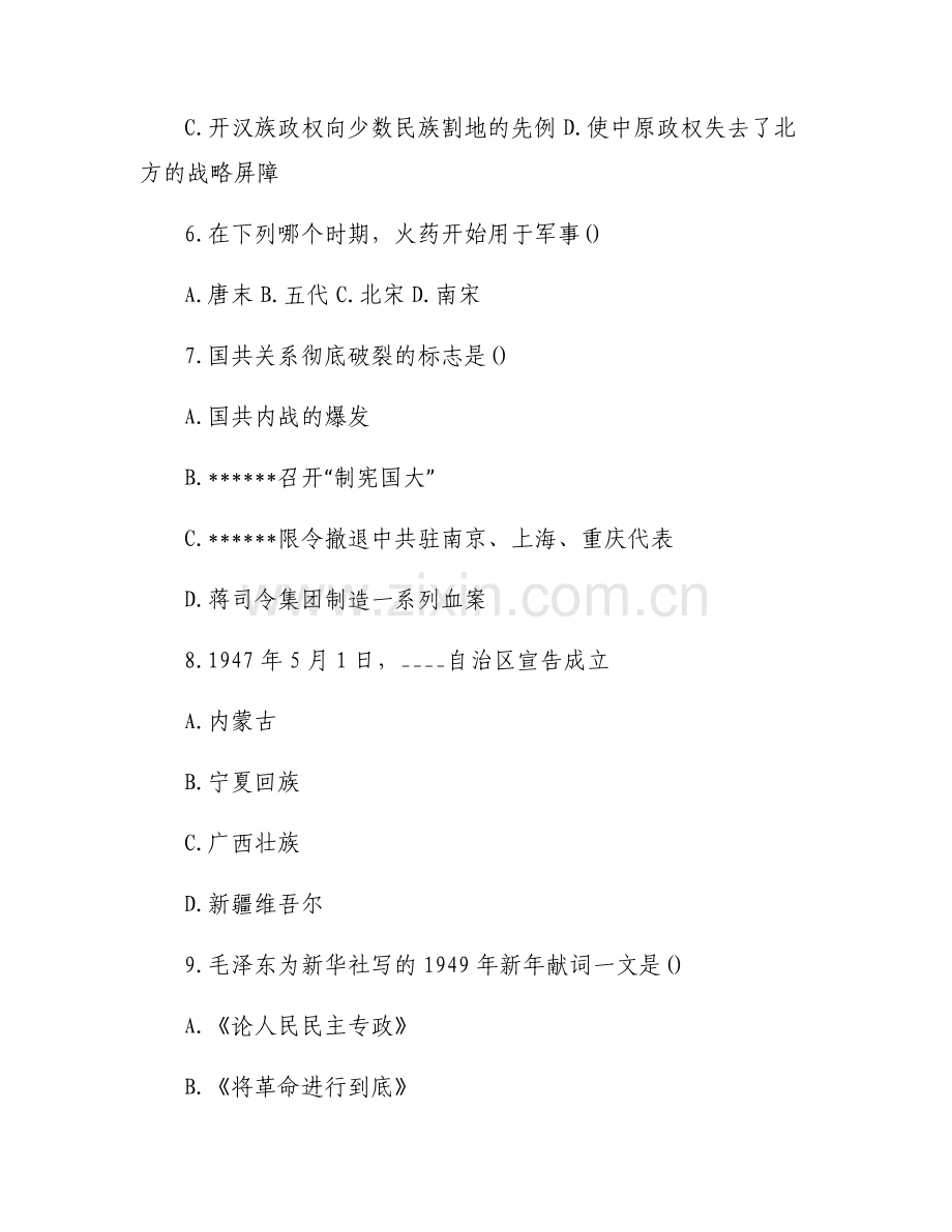 2017研究生考试国家线_2017研究生考试《历史学》基础练习题.pdf_第2页