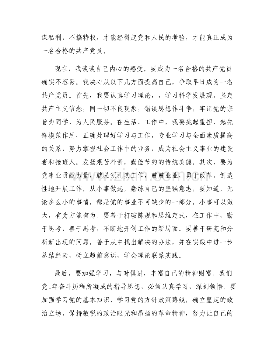 入党介绍人汇报发展对象情况范文六篇.pdf_第2页