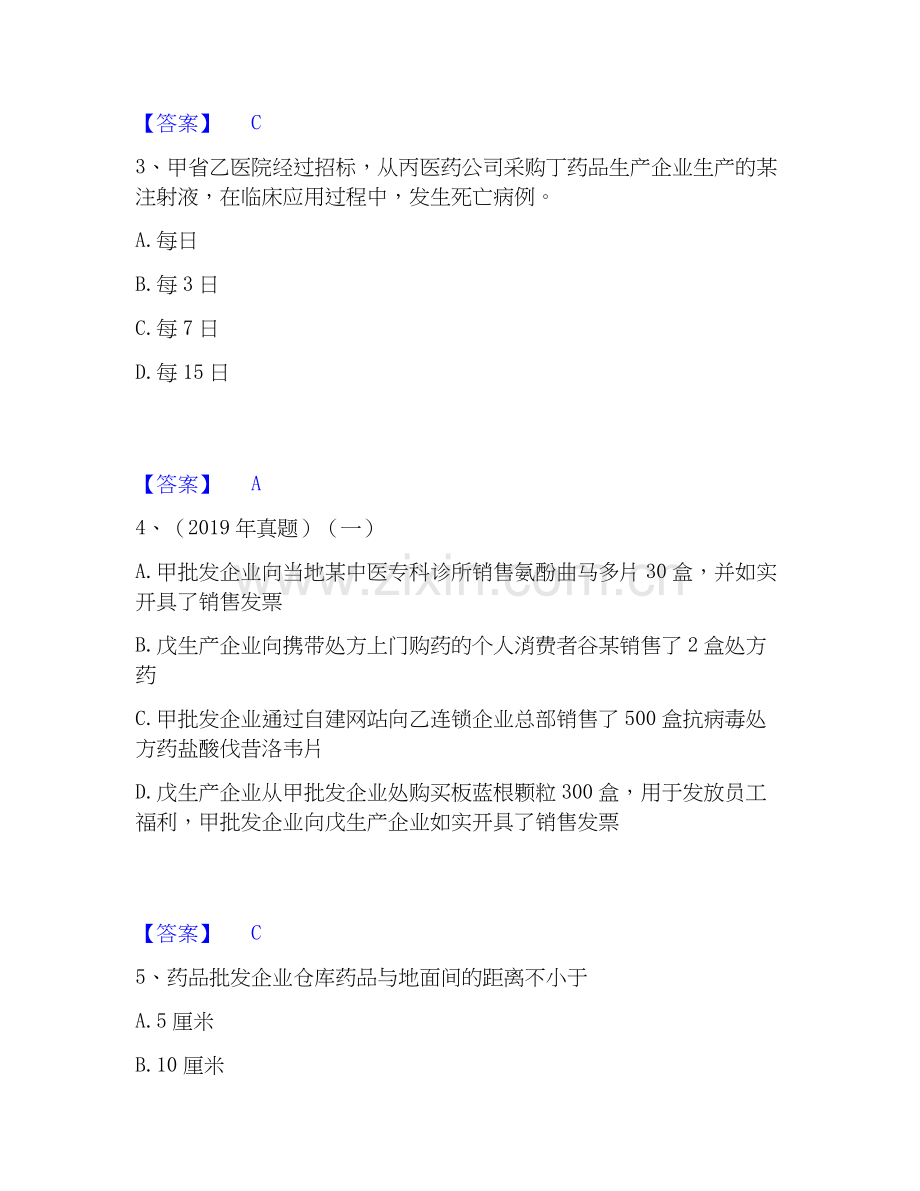 2026年备考执业药师之药事管理与法规能力提升试题高频卷附答案.docx_第2页