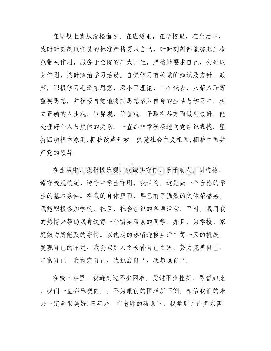 五好学生主要事迹集合6篇.pdf_第2页