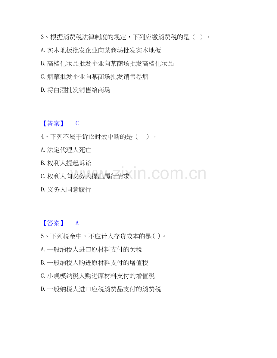 2026年备考卫生招聘考试之卫生招聘（财务）考试题库.docx_第2页