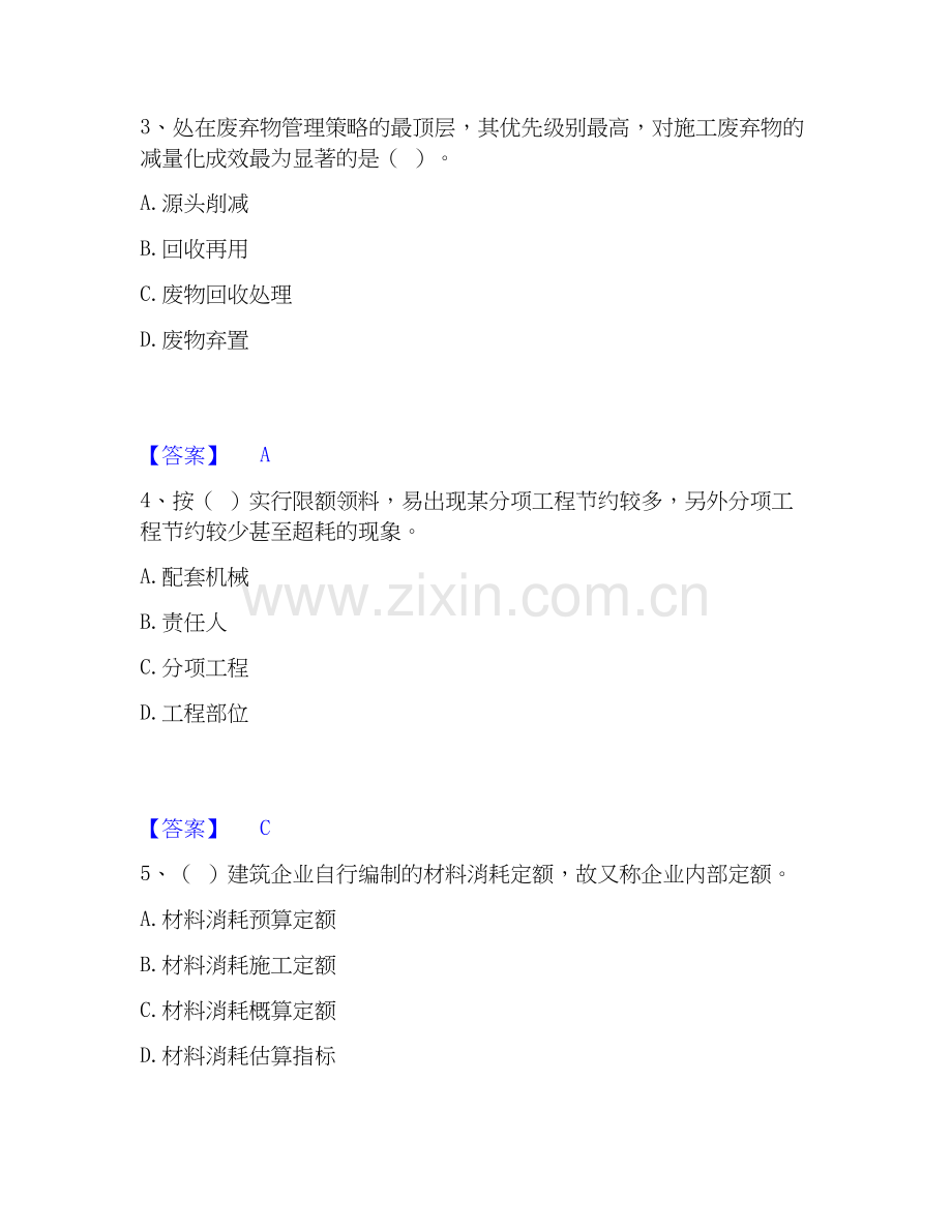 2026年备考材料员之材料员专业管理实务高分通关题库【高频】可打印版.docx_第2页