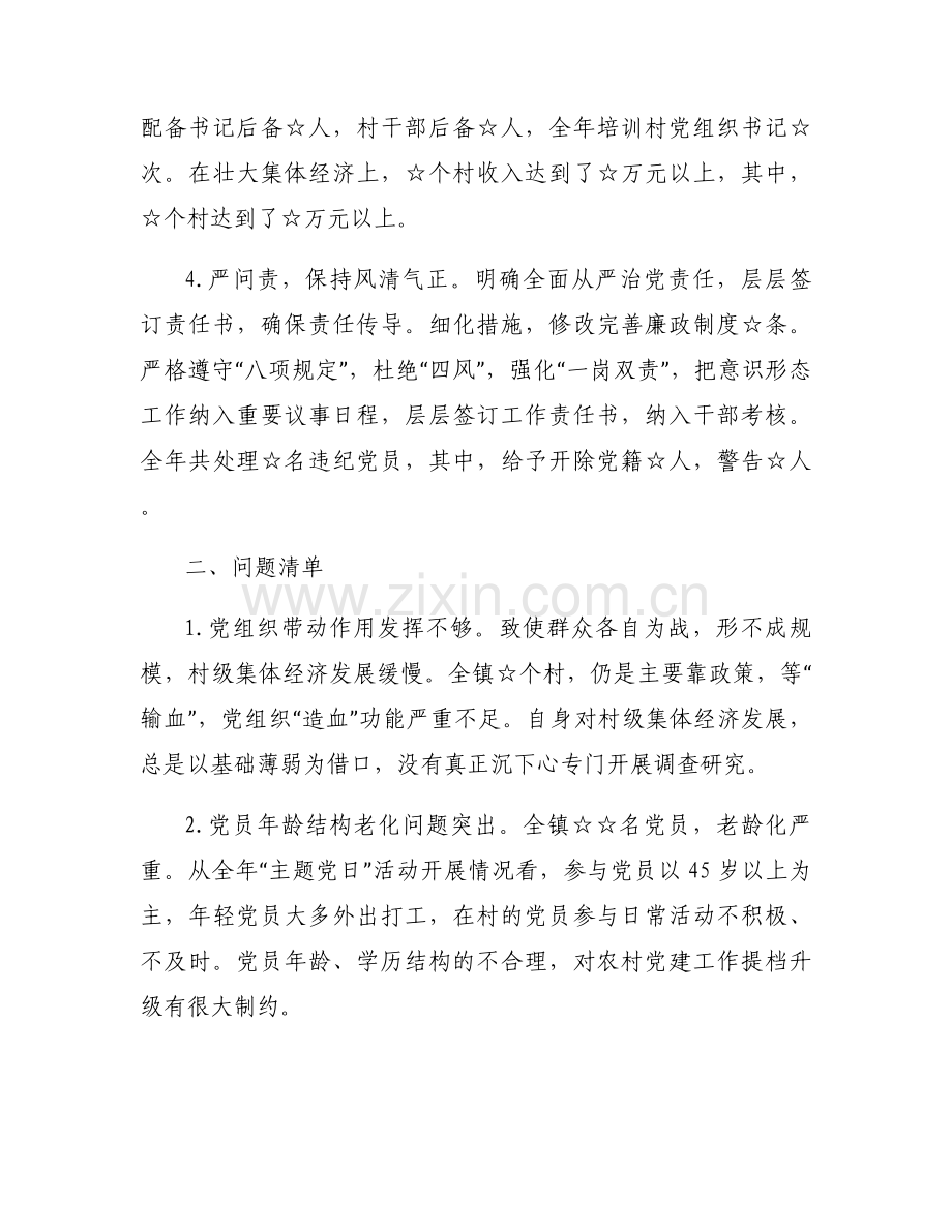 全面从严治党述职述廉报告范文七篇.docx_第2页