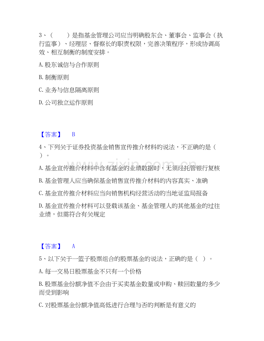 2026年备考基金从业资格证之基金法律法规、职业道德与业务规范题库综合试题高频卷附答案.docx_第2页