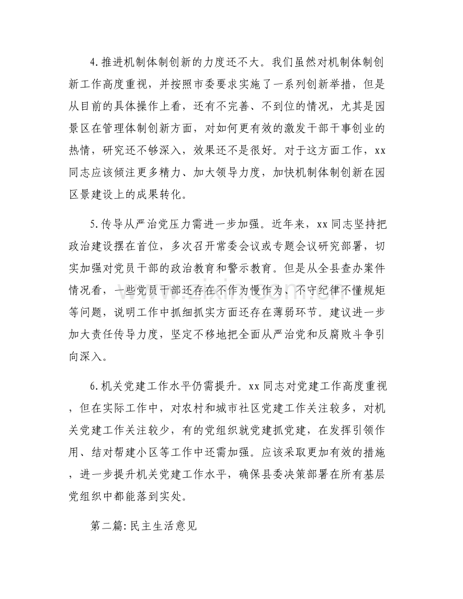 关于民主生活意见【五篇】.pdf_第2页