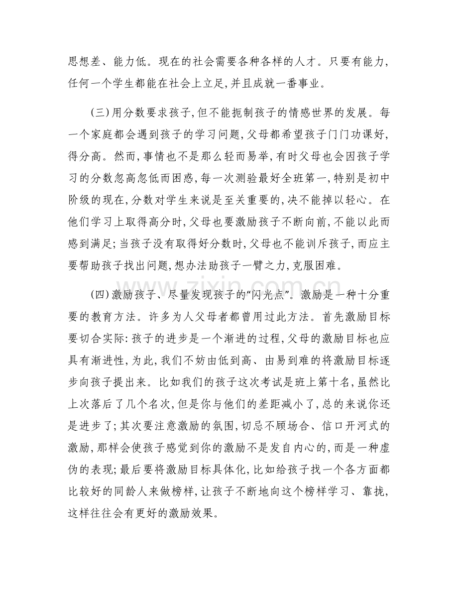 单人优秀主持稿三分钟【6篇】.docx_第2页