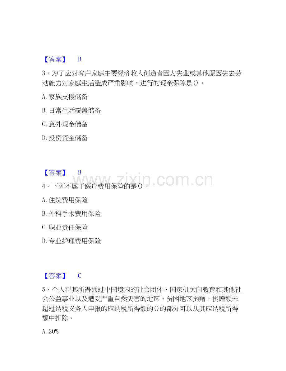 2026年备考理财规划师之二级理财规划师题库练习试题（备用卷）附答案.docx_第2页