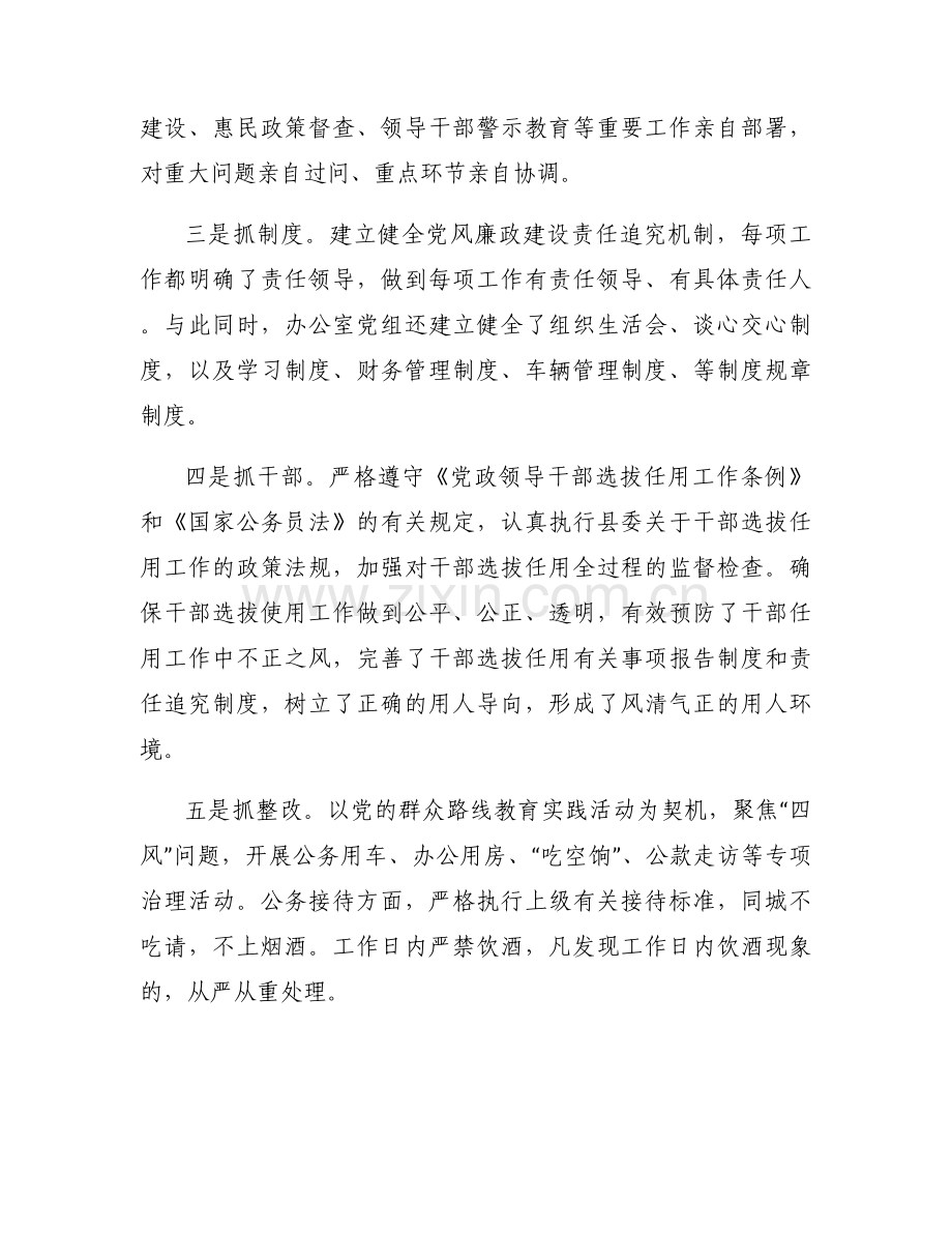 履行一岗双责情况【8篇】.docx_第2页