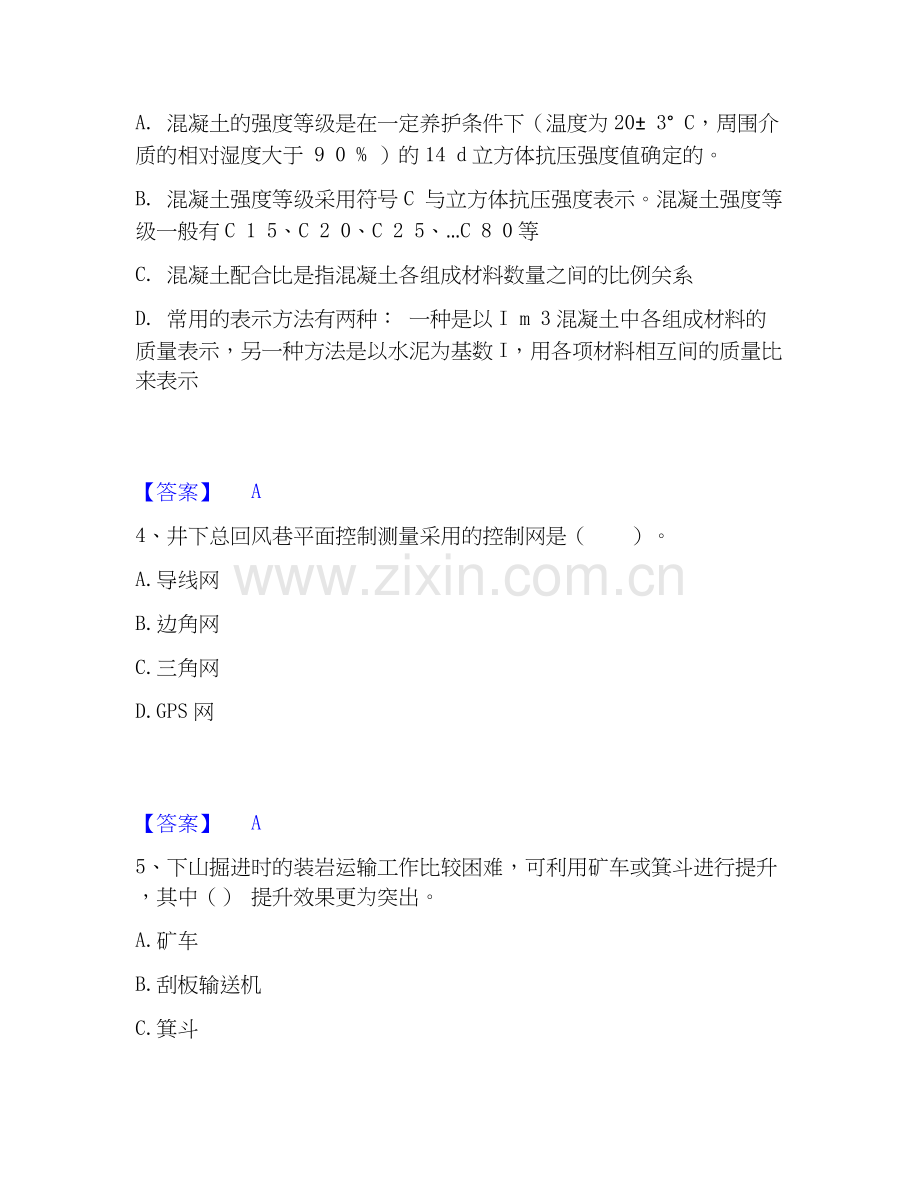 2026年备考二级建造师之二建矿业工程实务自我测验试题高频卷附答案.docx_第2页