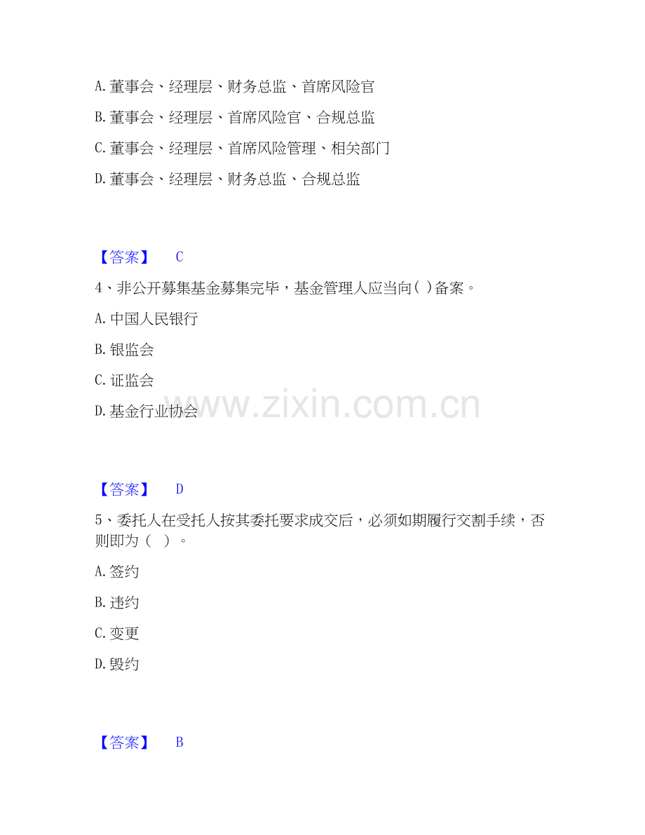 2026年备考证券从业之证券市场基本法律法规练习题(一)及答案.docx_第2页