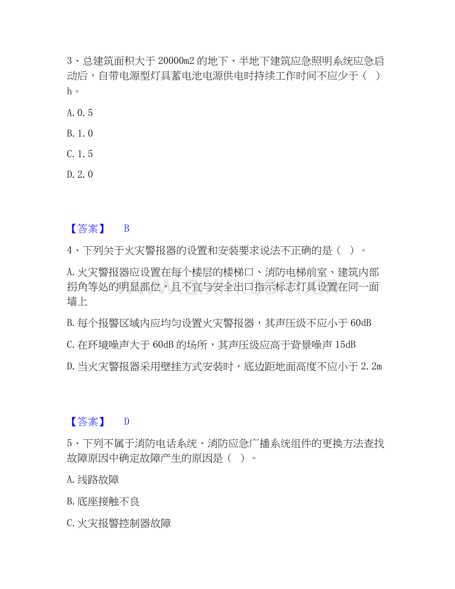 2026年备考消防设施操作员之消防设备中级技能全真模拟考试试题（备用卷）含答案.docx_第2页