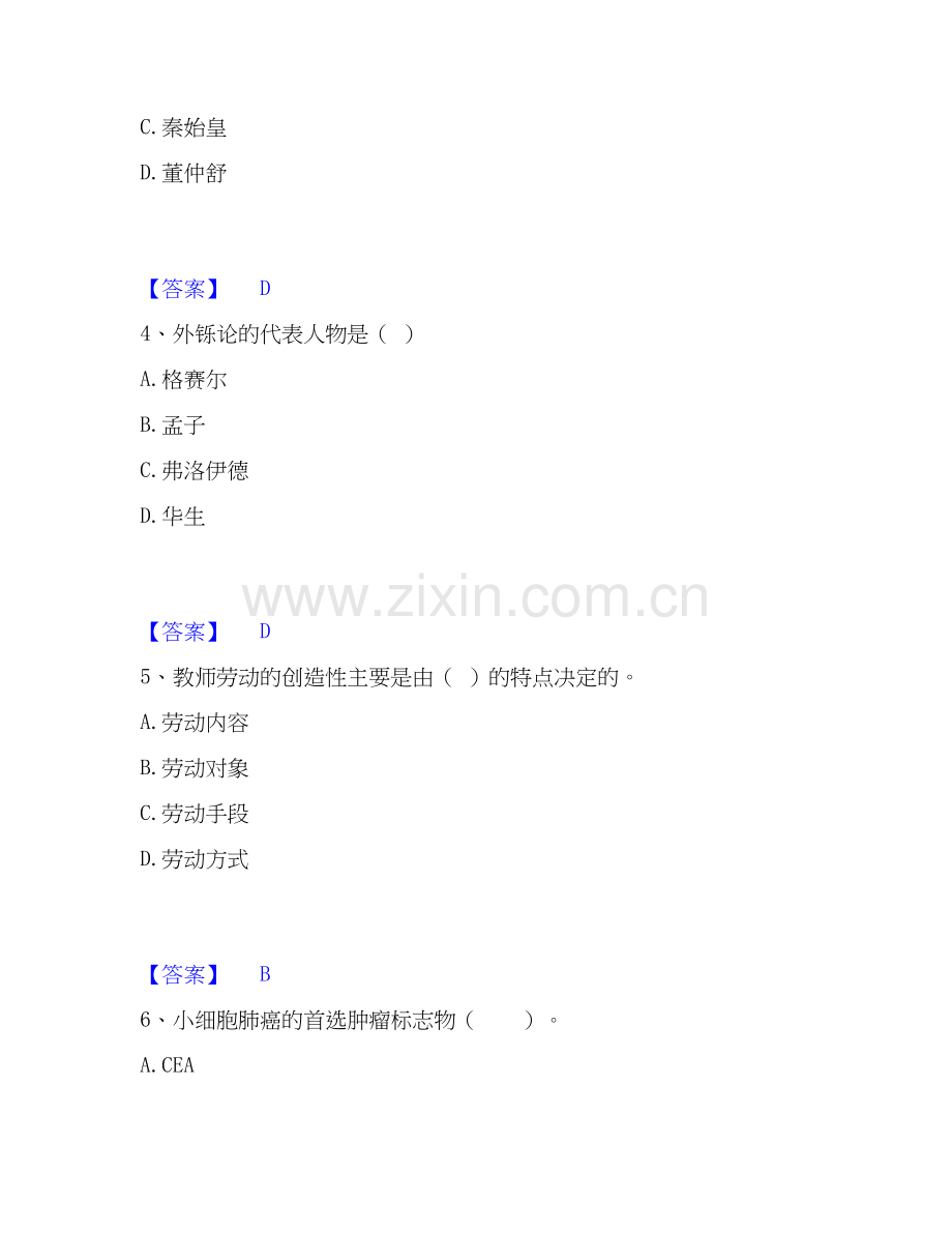 2026年备考教师资格之中学教育学教育心理学押题练习试题高频卷附答案.docx_第2页