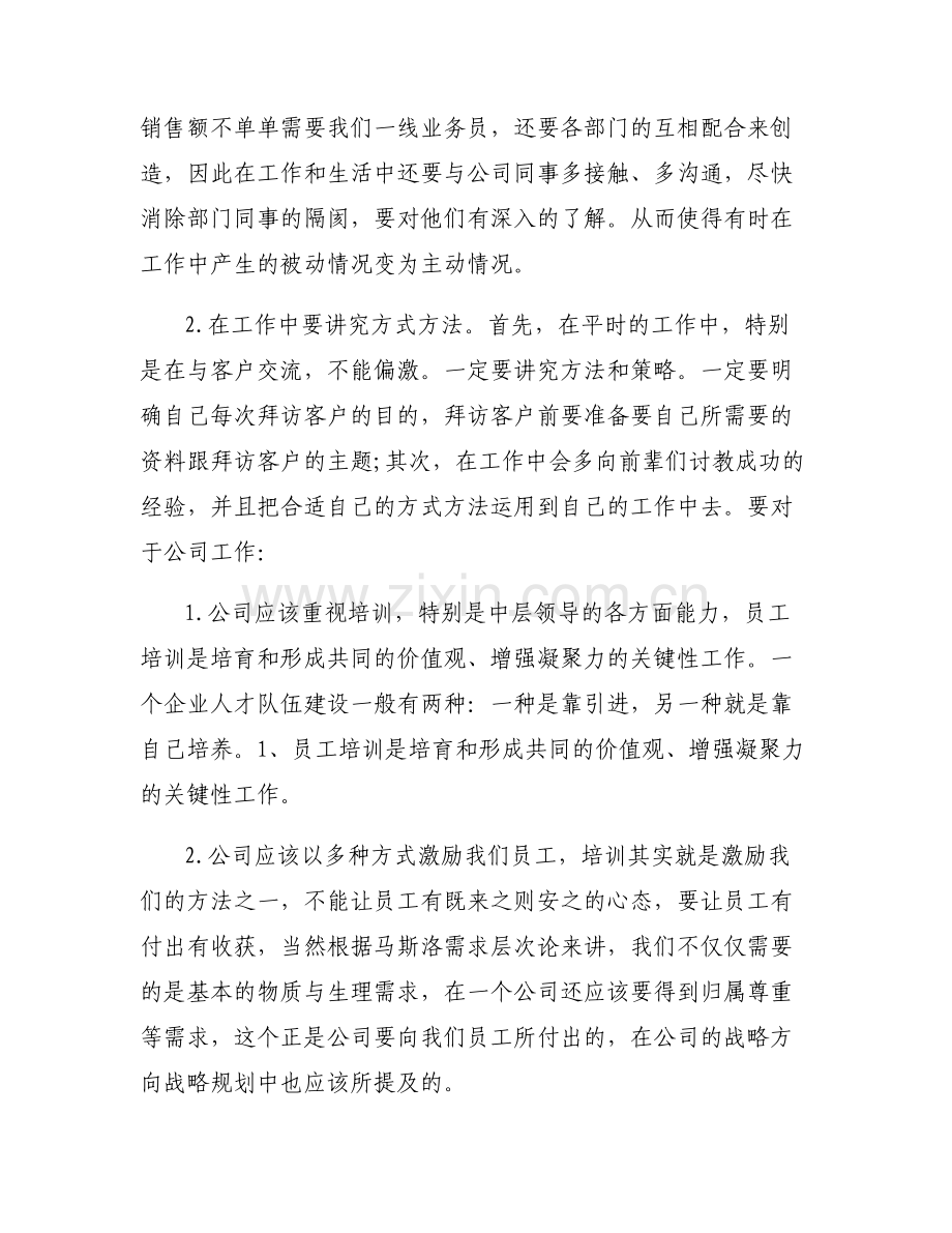 带头遵守中央八项规定精神方面存在的问题六篇.pdf_第2页