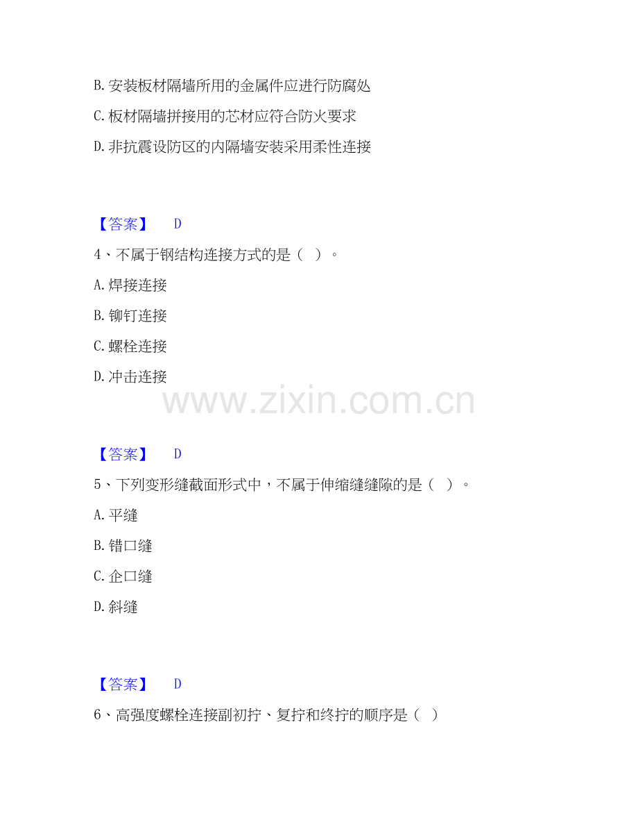 2026年备考施工员之土建施工基础知识过关测验试题高频卷附答案.docx_第2页