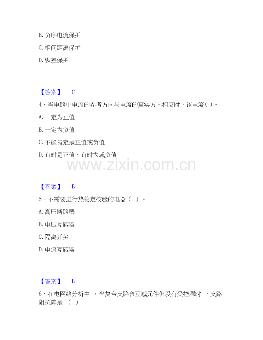 2026年备考国家电网招聘之电工类自我提分评估(附答案).docx_第2页