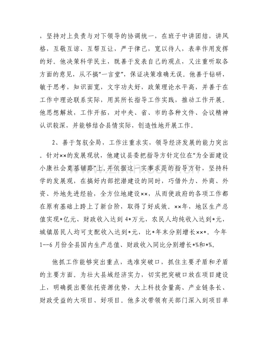 县长现实表现5篇.docx_第2页
