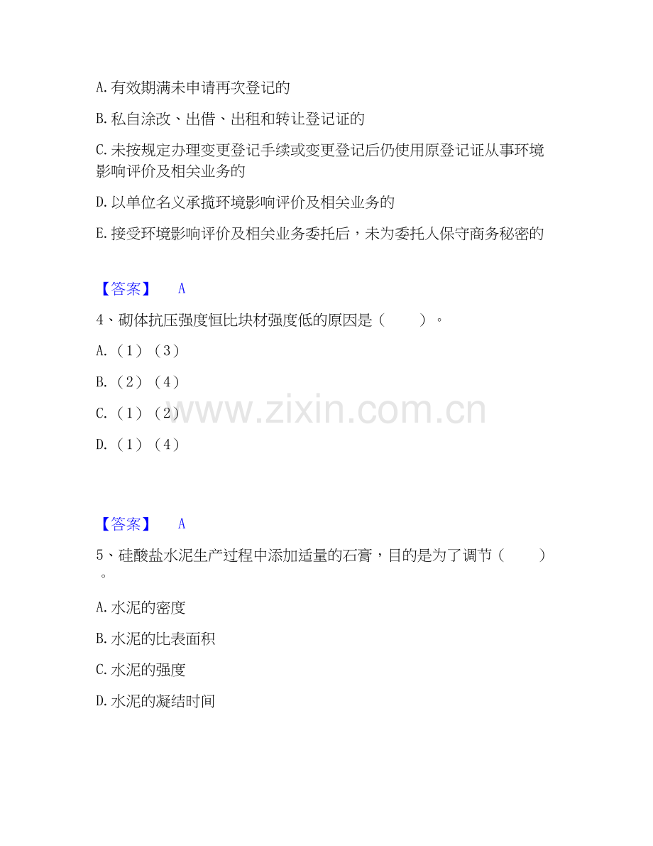 2026年备考国家电网招聘之其他工学类押题练习试题高频卷附答案.docx_第2页