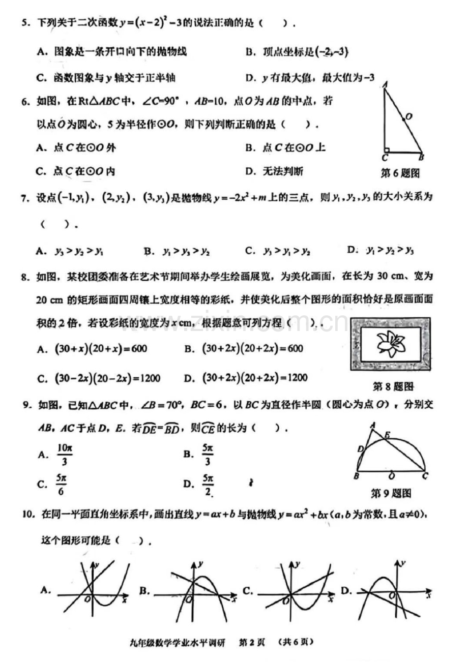 2024-2025学年九年级上学期天河区期末考试数学试题（学生版）.docx_第2页
