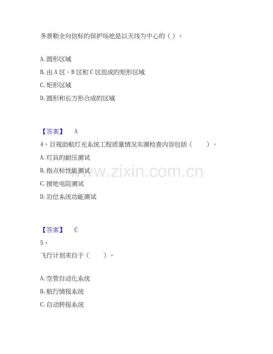 2026年备考一级建造师之一建民航机场工程实务能力测试试题（备用卷）附答案.docx_第2页