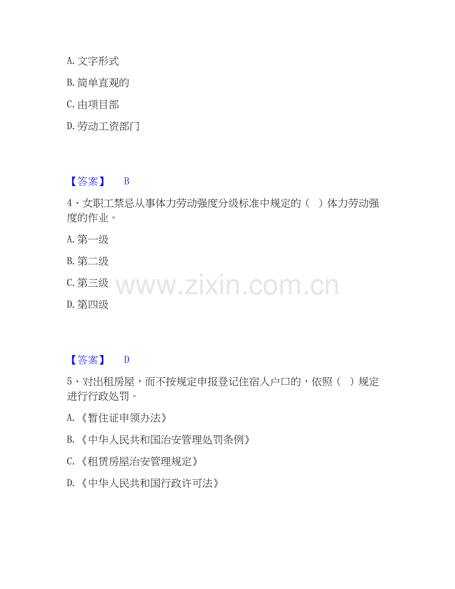 2026年备考劳务员之劳务员基础知识通关考试题库带答案解析.docx_第2页