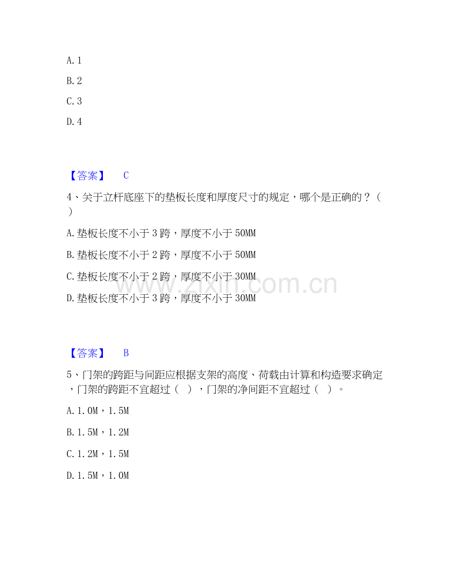 2026年备考安全员之江苏省C2证（土建安全员）过关测验试题（备用卷）附答案.docx_第2页