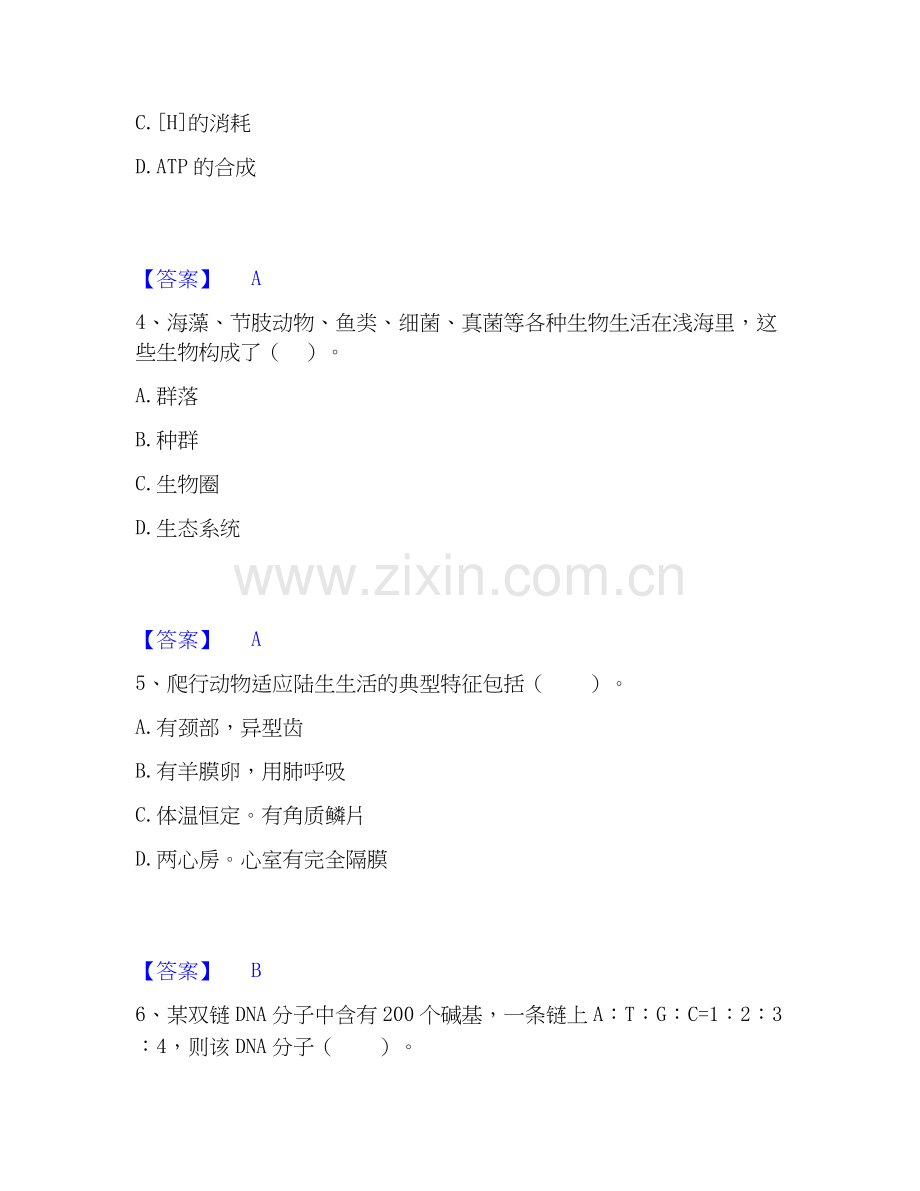 2026年备考教师资格之中学生物学科知识与教学能力真题附答案.docx_第2页