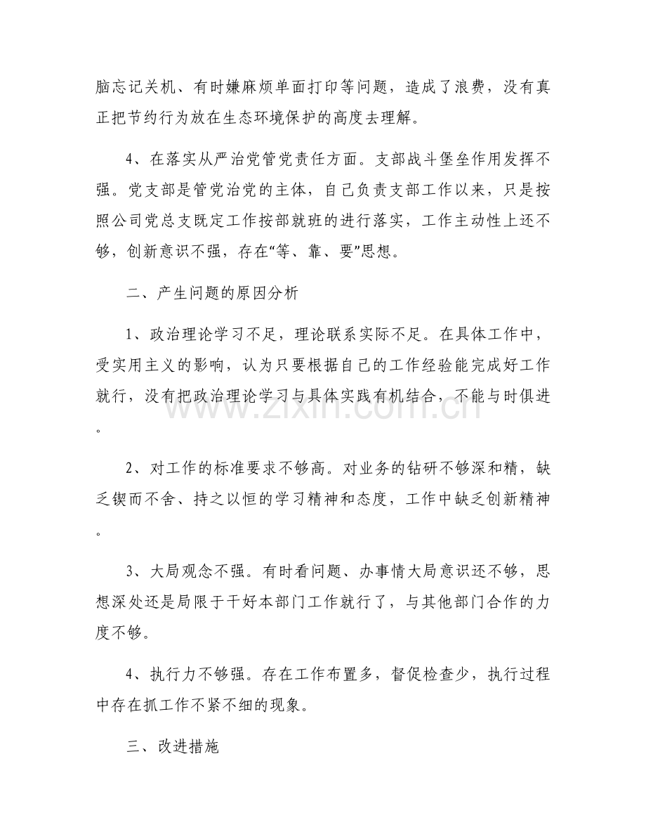 在融会贯通上有差距【9篇】.docx_第2页