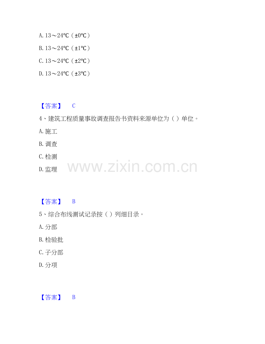 2026年备考资料员之资料员专业管理实务综合测验试题高频卷含答案.docx_第2页