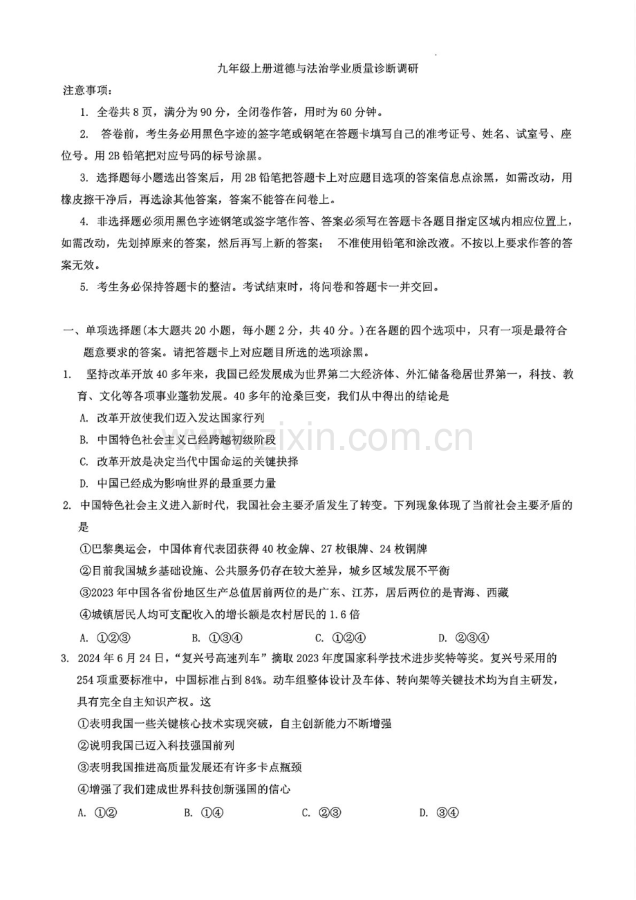 2024-2025学年九年级上学期白云区期末考试道德与法治试题（含答案）.docx_第1页