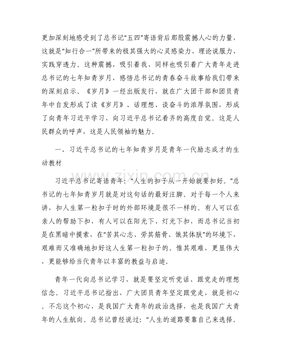 习近平总书记的知青岁月心得六篇.docx_第2页
