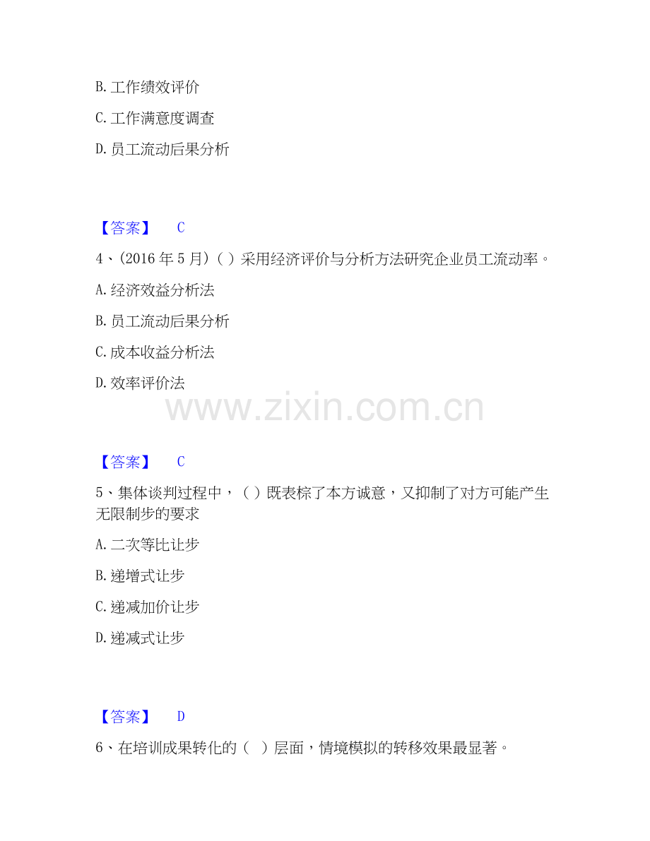 2026年备考企业人力资源管理师之一级人力资源管理师能力测验试题高频卷附答案.docx_第2页