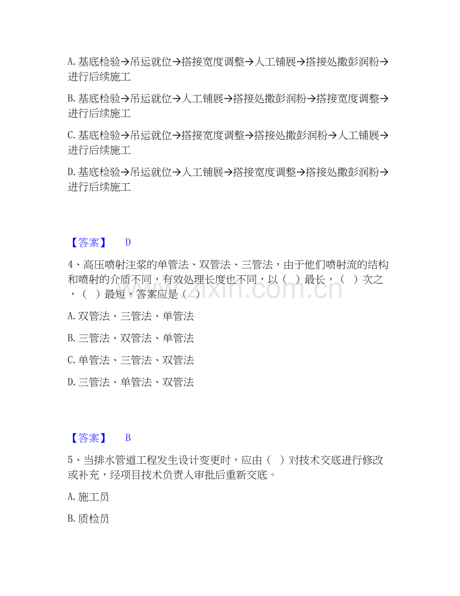 2026年备考施工员之市政施工专业管理实务综合练习试题（备用卷）附答案.docx_第2页