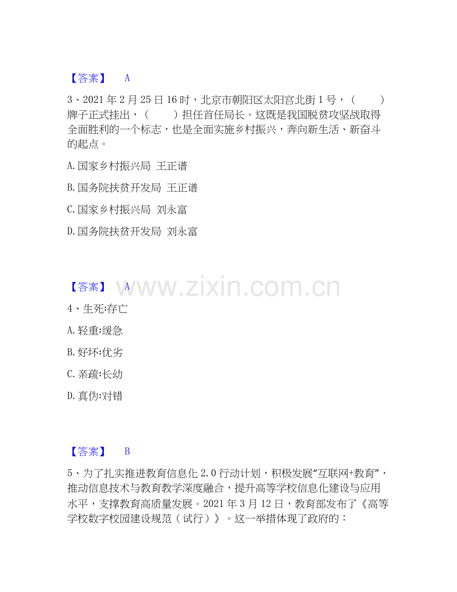 2026年备考三支一扶之三支一扶行测题库测验试题（备用卷）附答案.docx_第2页