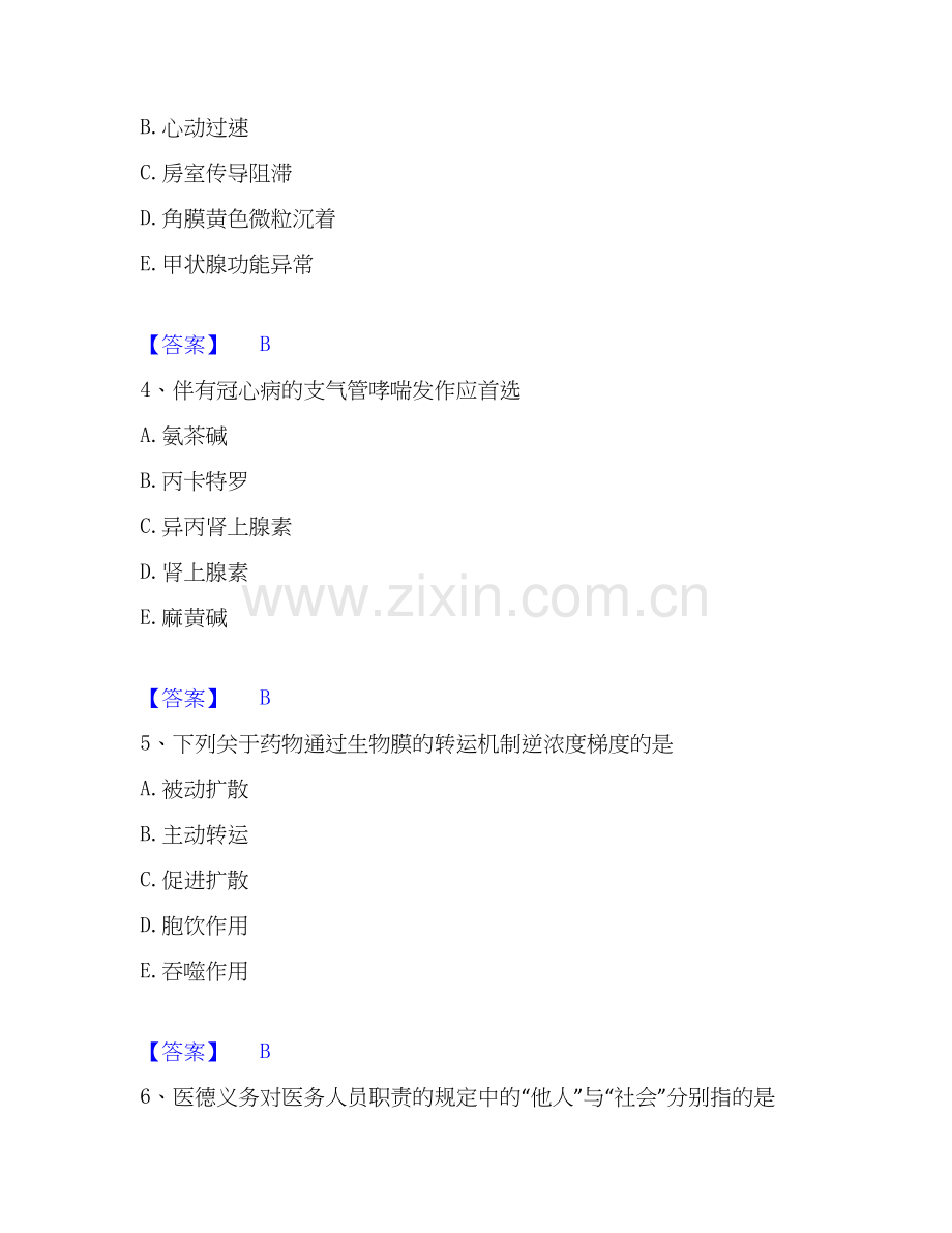 2026年备考药学类之药学（中级）能力提升试题（备用卷）附答案.docx_第2页