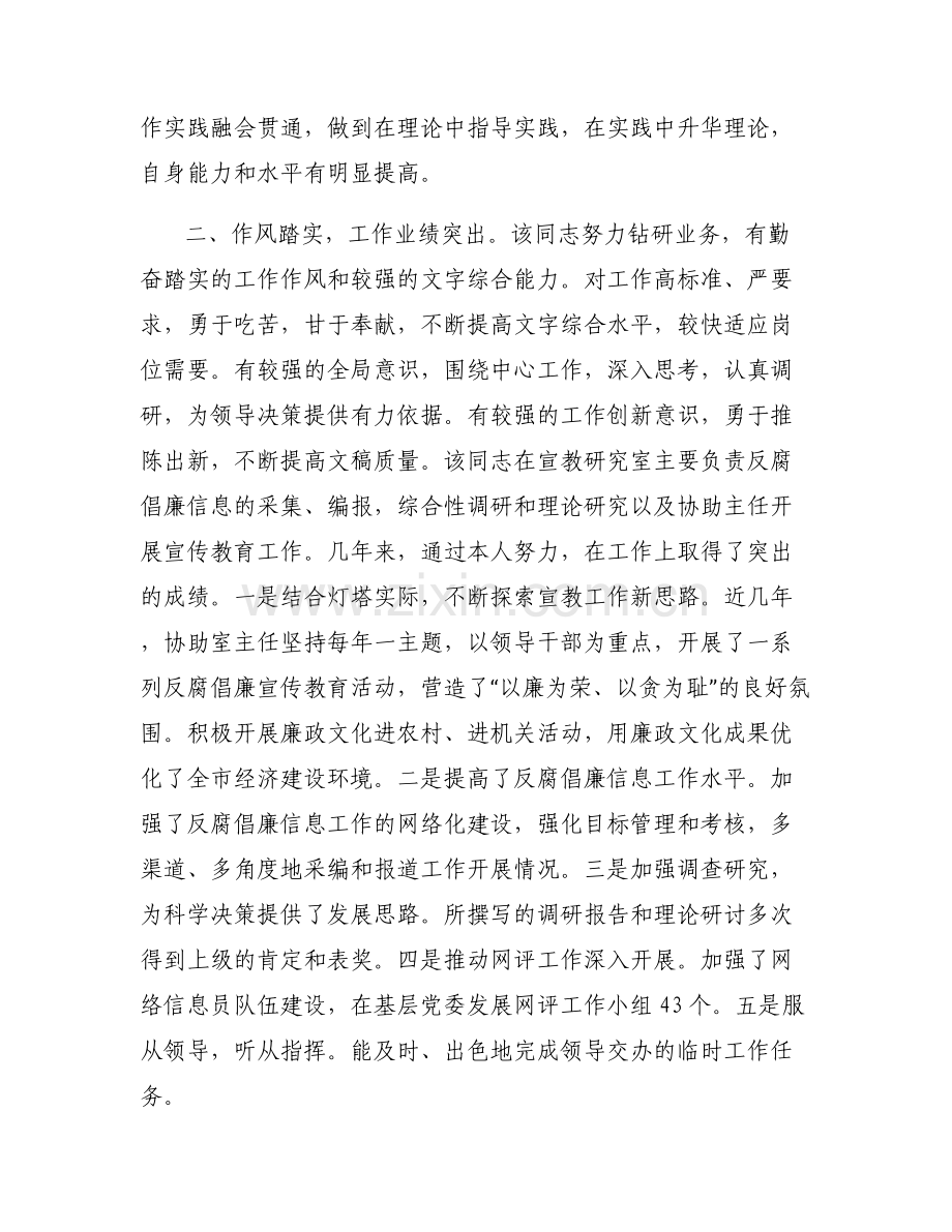 提拔干部的个人现实表现材料集合6篇.pdf_第2页