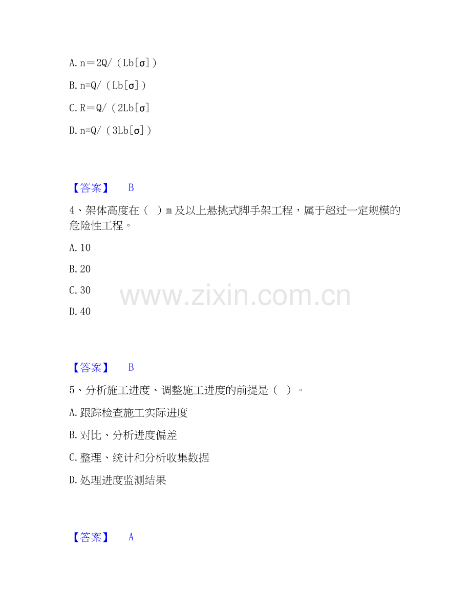 2026年备考施工员之市政施工专业管理实务过关测验试题（备用卷）附答案.docx_第2页