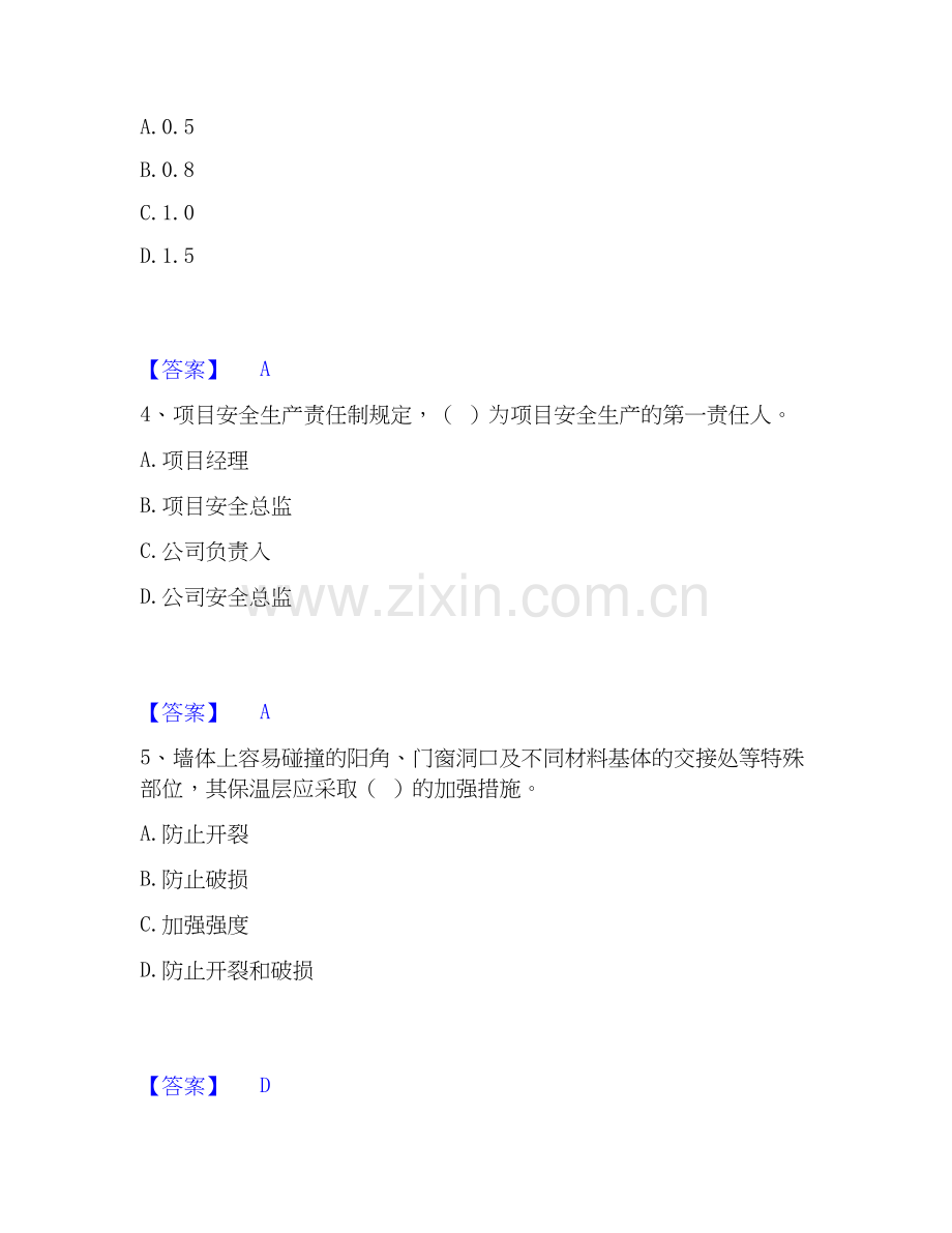 2026年备考质量员之土建质量专业管理实务过关测验试题高频卷附答案.docx_第2页