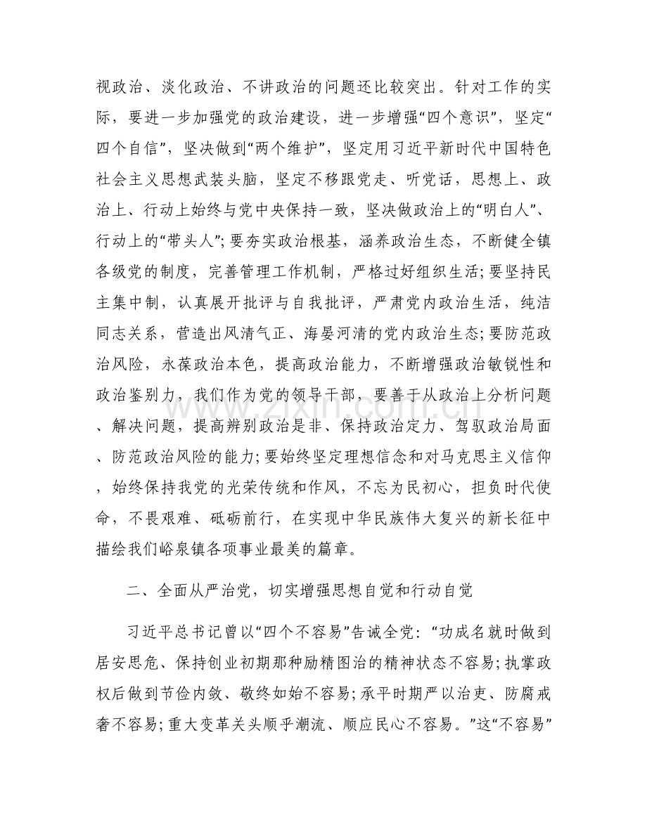关于提高政治能力研讨发言材料【六篇】.docx_第2页