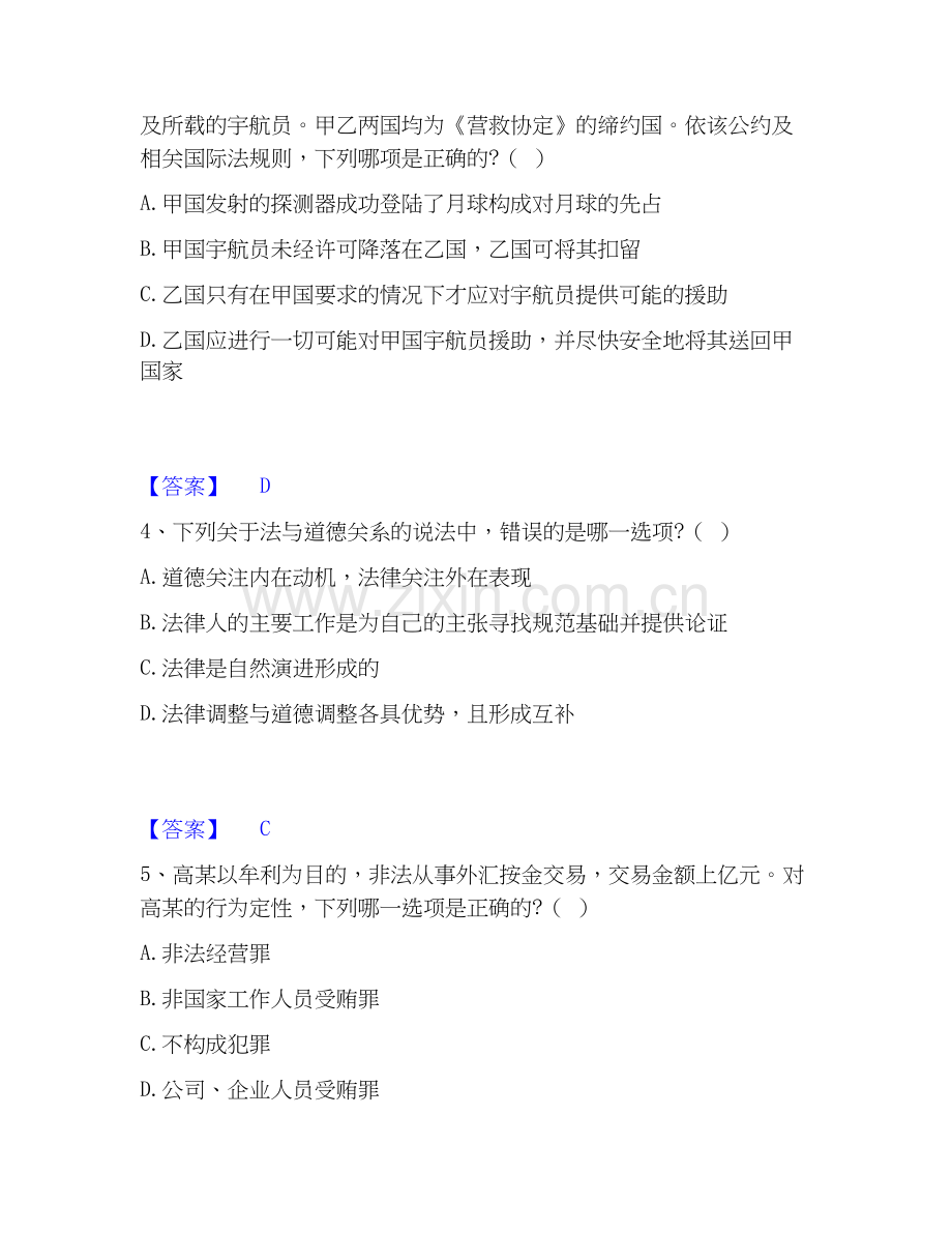 2026年备考国家电网招聘之法学类题库练习试题（备用卷）附答案.docx_第2页