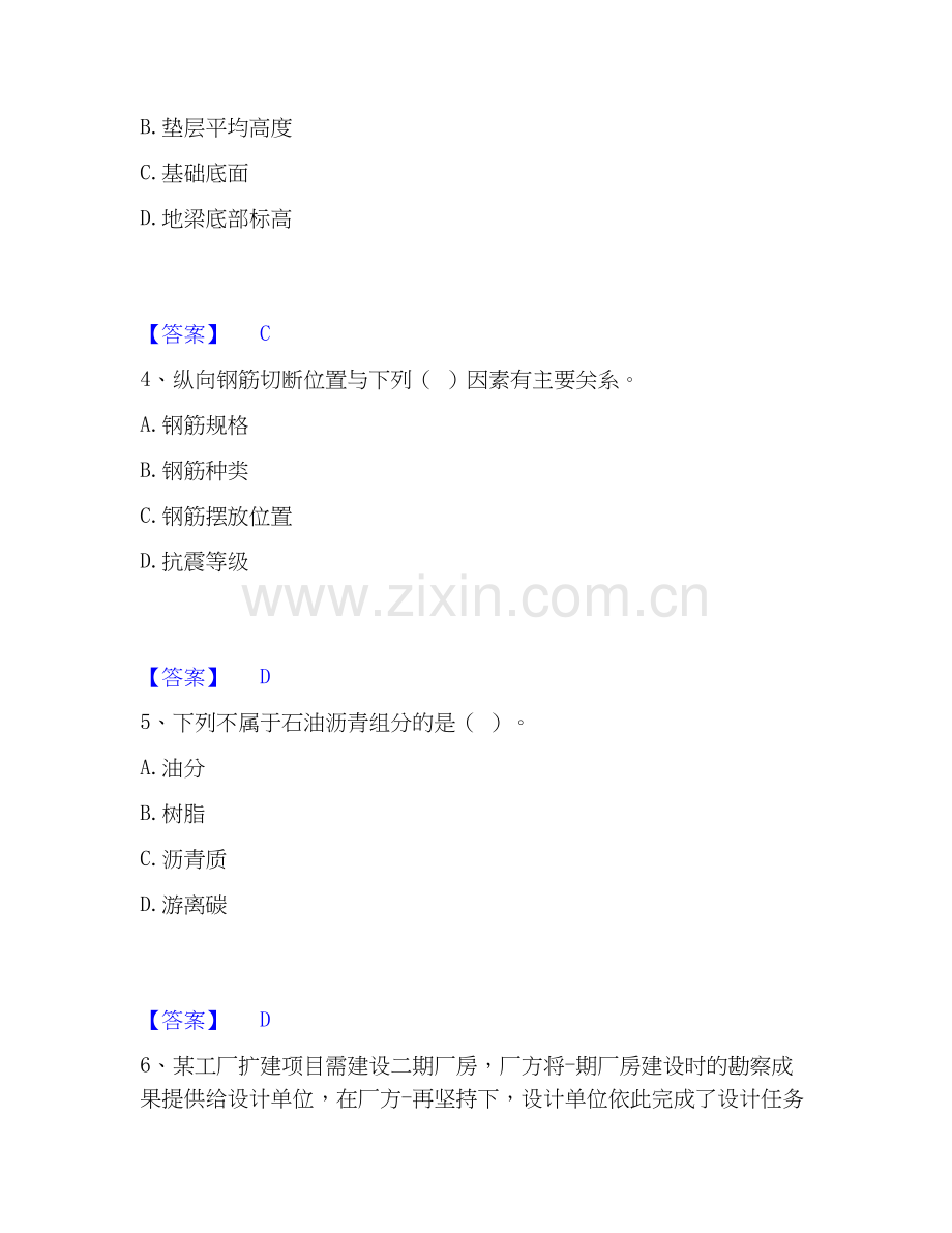 2026年备考标准员之基础知识考前冲刺模拟试题（备用卷）含答案.docx_第2页