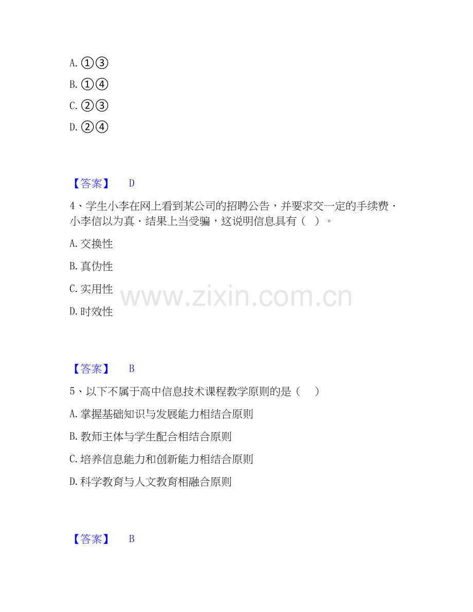 2026年备考教师资格之中学信息技术学科知识与教学能力模拟考试试题高频卷含答案.docx_第2页