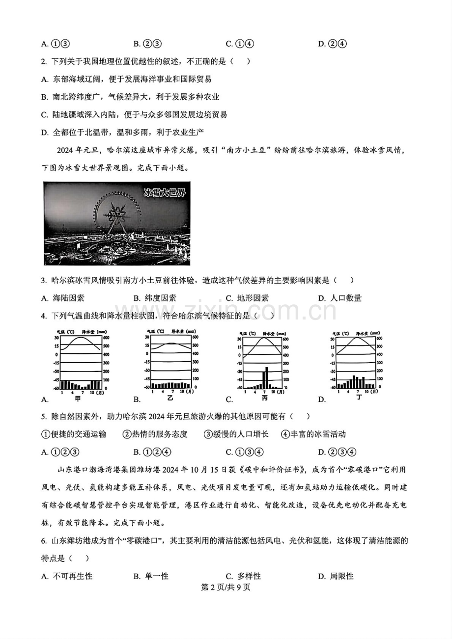 2024-2025学年八年级上学期广州市白云区期末考试地理试卷（含答案）.docx_第2页