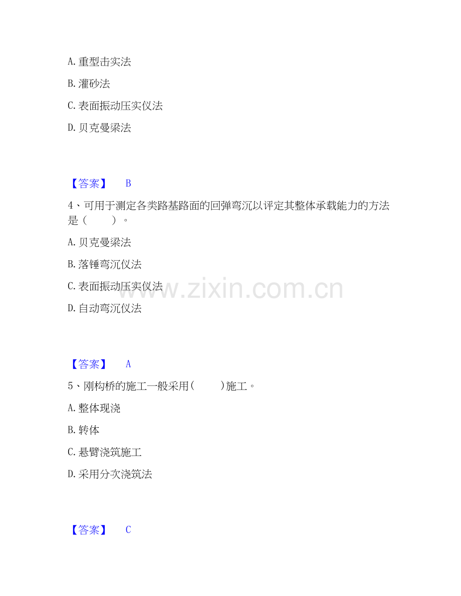 2026年备考二级建造师之二建公路工程实务押题练习试题高频卷附答案.docx_第2页