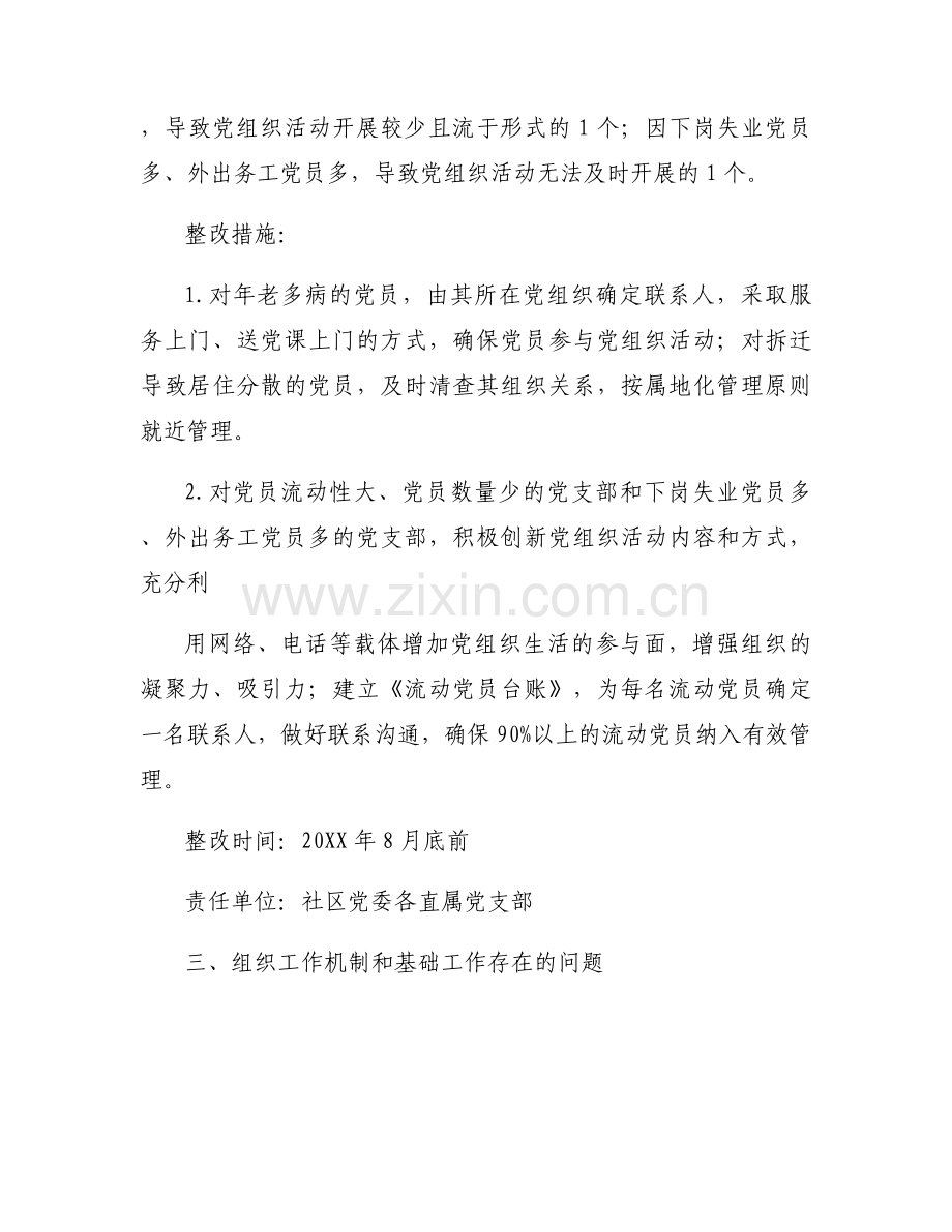 政治站位不高的问题及整改措施工作实效(通用8篇).docx_第2页
