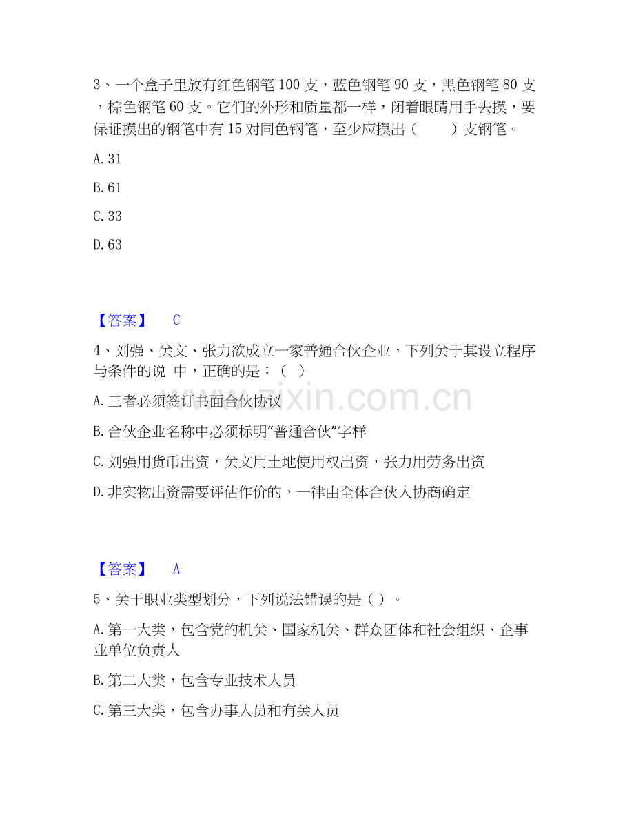 2026年备考军队文职人员招聘之军队文职公共科目模考模拟试题(全优).docx_第2页